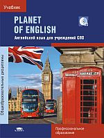 Planet Of English: Учебник Английского Языка Для Учреждений СПО: (+CD)