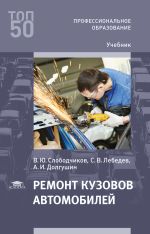 Ремонт кузовов автомобилей