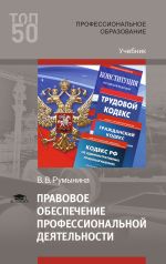 Правовое Обеспечение Профессиональной Деятельности