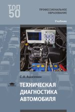 Техническая диагностика автомобиля