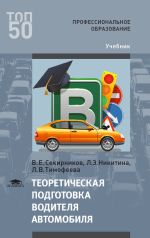 Теоретическая подготовка водителя автомобиля учебник. Смотреть фото Теоретическая подготовка водителя автомобиля учебник. Смотреть картинку Теоретическая подготовка водителя автомобиля учебник. Картинка про Теоретическая подготовка водителя автомобиля учебник. Фото Теоретическая подготовка водителя автомобиля учебник