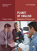 гдз по английскому planet of english безкоровайная： henedas